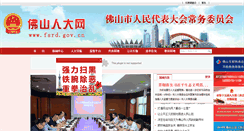 Desktop Screenshot of fsrd.gov.cn