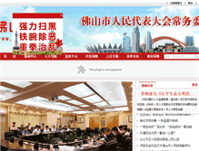 Tablet Screenshot of fsrd.gov.cn